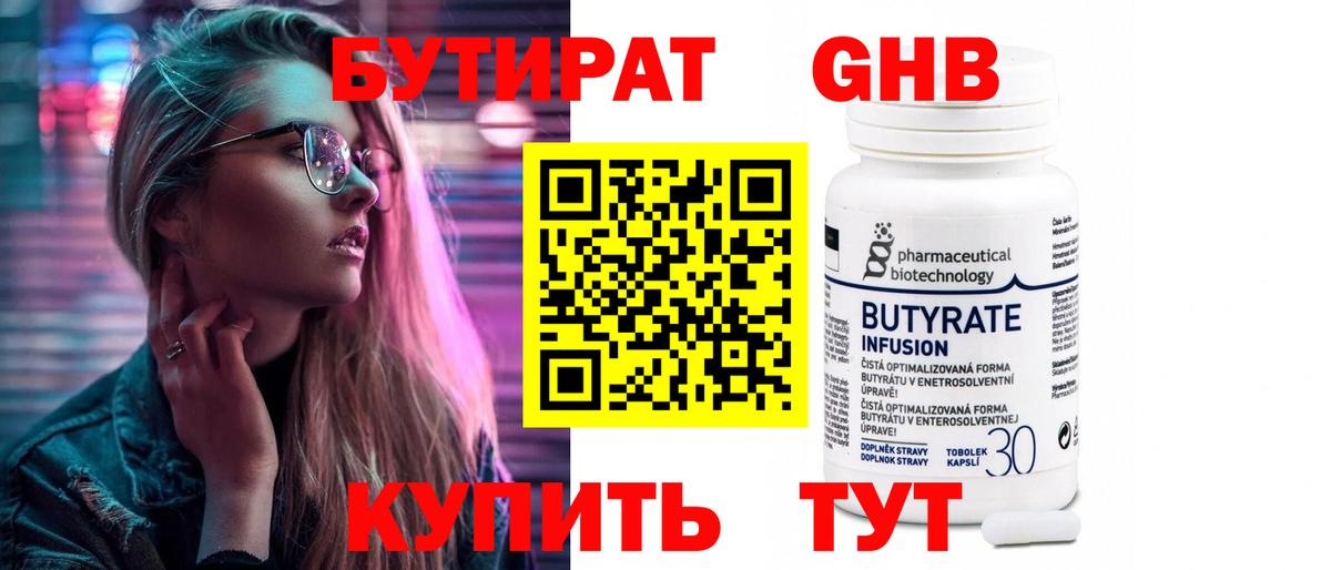 Бутират  Вход с VPN  Уварово  Бутират оксана 