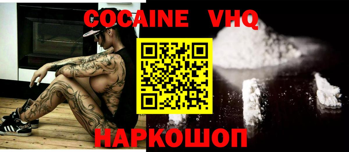 Кокаин 98%  Вход с VPN  Уварово 