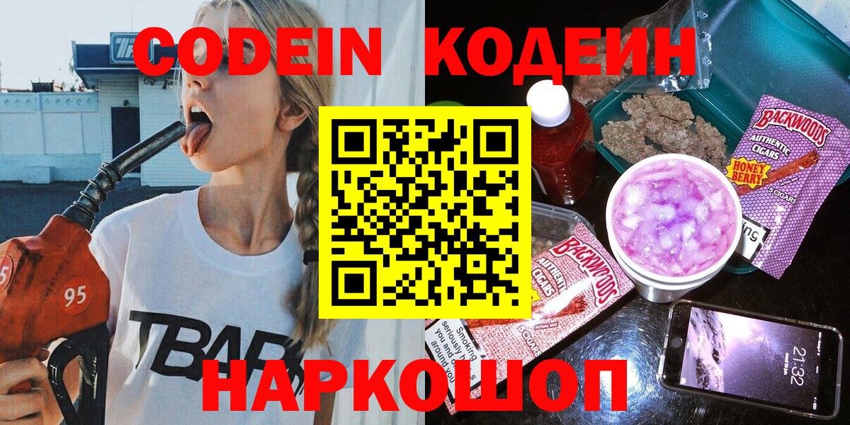 Уварово  Кодеиновый сироп Lean Purple Drank  Кодеиновый сироп Lean напиток Lean (лин)  Вход с VPN 