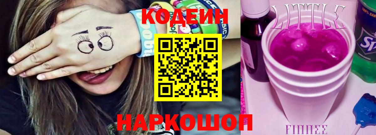 Кодеин напиток Lean (лин) Уварово