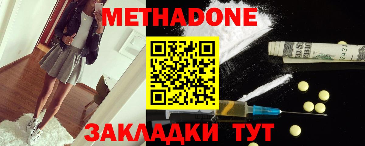 Метадон белоснежный Уварово